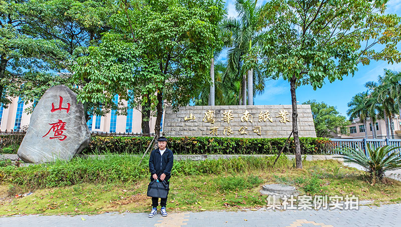 ��������ɽӥֽҵ��ҵ԰����Դ������ϵͳӦ�ð���