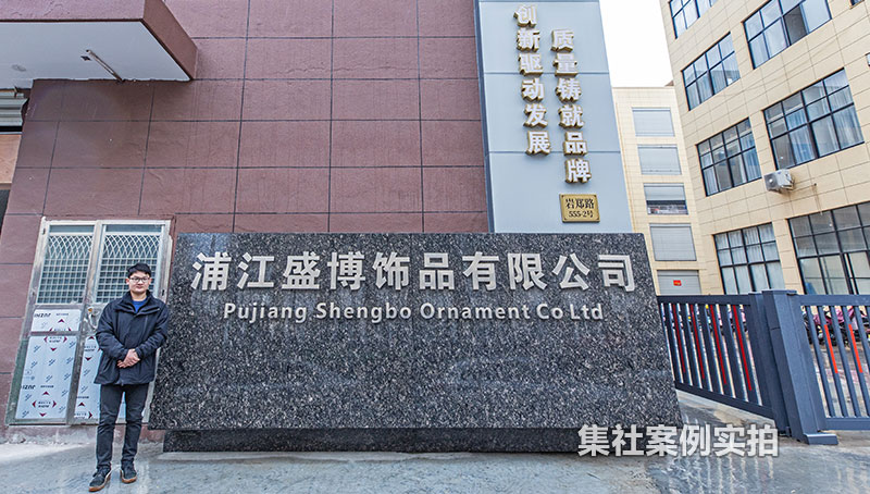 �㽭�ֽ�ʢ����Ʒ�ӹ����ܺļ��ϵͳӦ�ð���