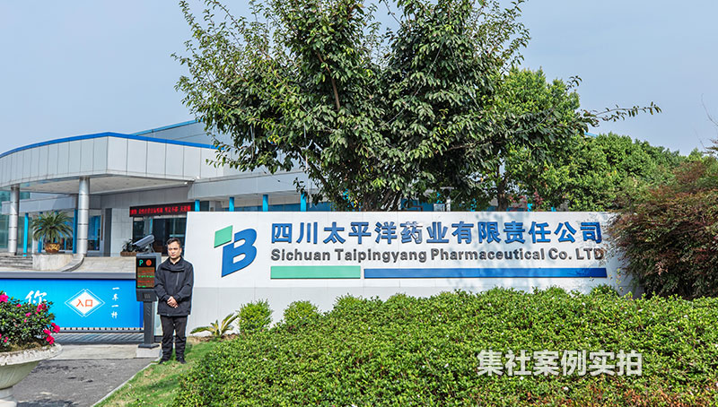 �Ĵ�̫ƽ��ҩҵ԰�����ܳ���ϵͳӦ�ð���